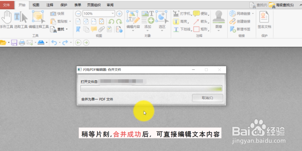 接住这个教你将Word合并成pdf的大招