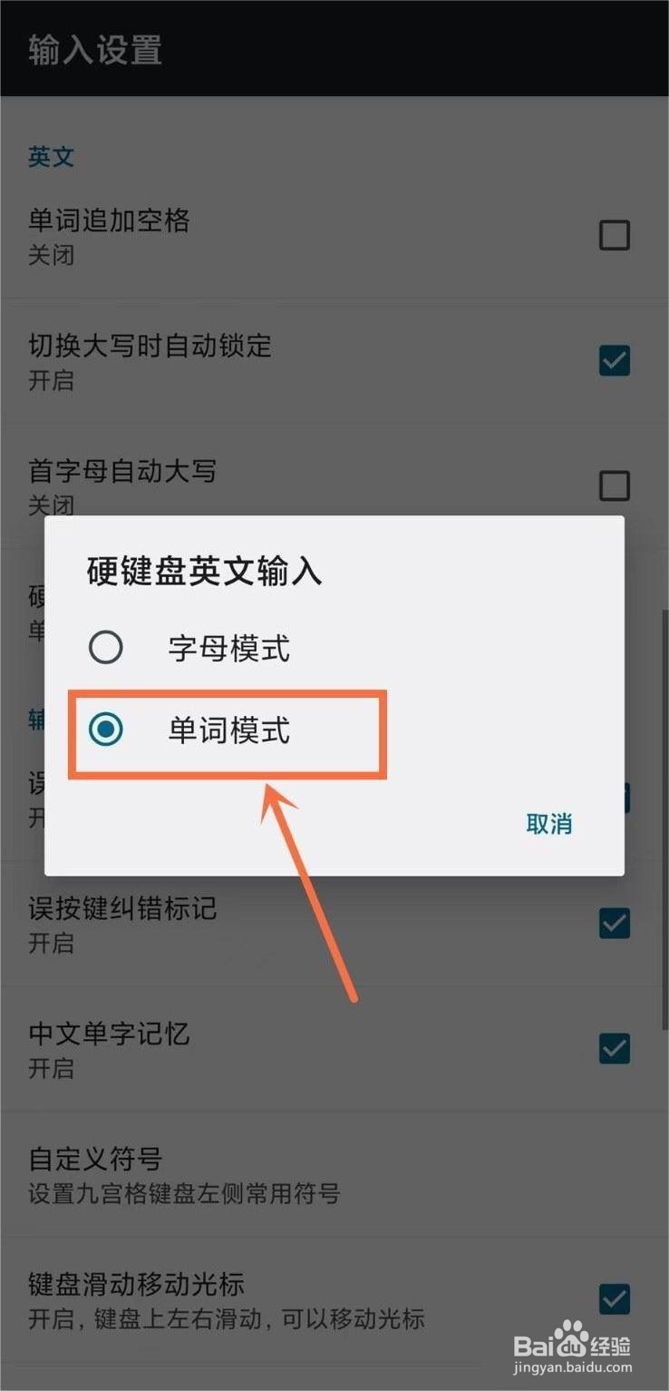 讯飞输入法如何开启单词模式