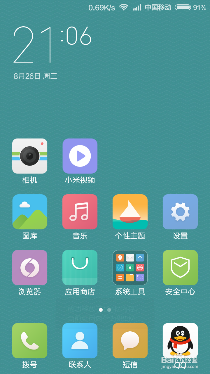 小米手机锁屏壁纸自动切换