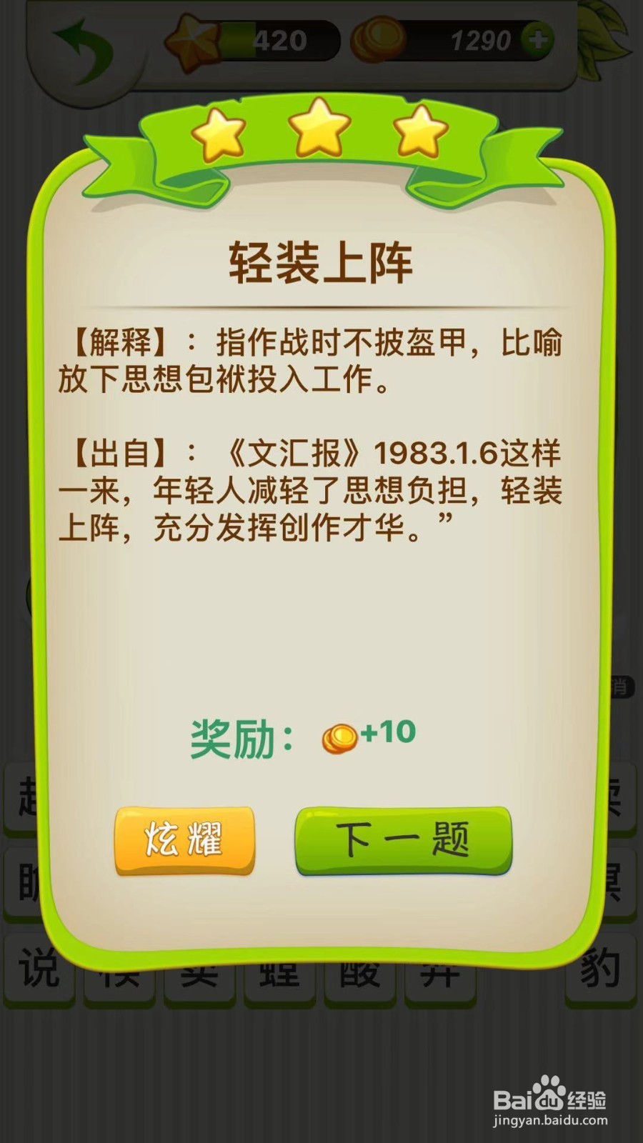 全民猜成语第420、421、422关攻略