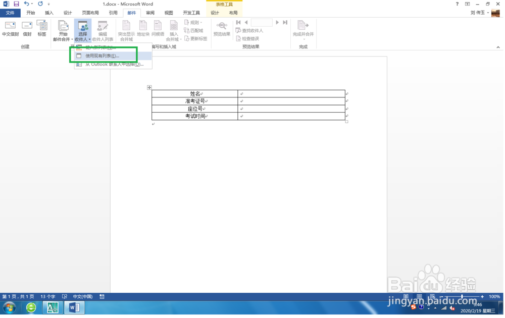 Word 2013中，利用邮件合并功能快速制作准考证