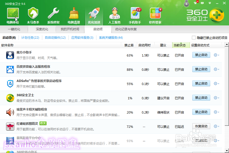 如何提高开机速度---合理设置开机启动项