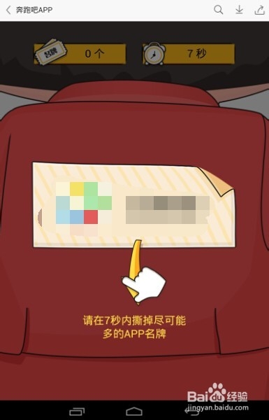 使用应用宝奔跑吧APP怎么玩
