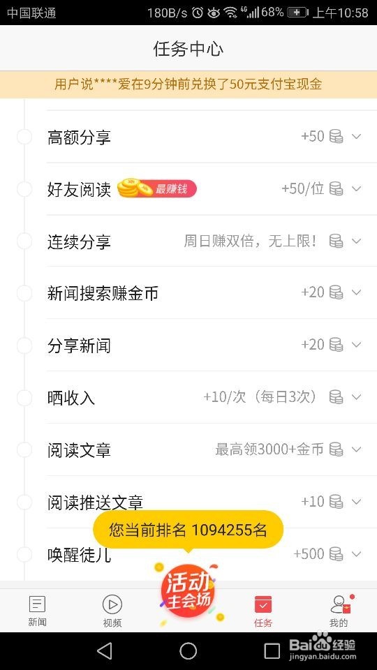 东方头条怎样挣钱