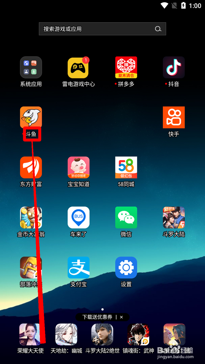 斗鱼怎么设置互动黑名单