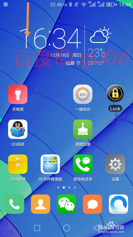 手机自动旋转屏幕功能关闭方法教程