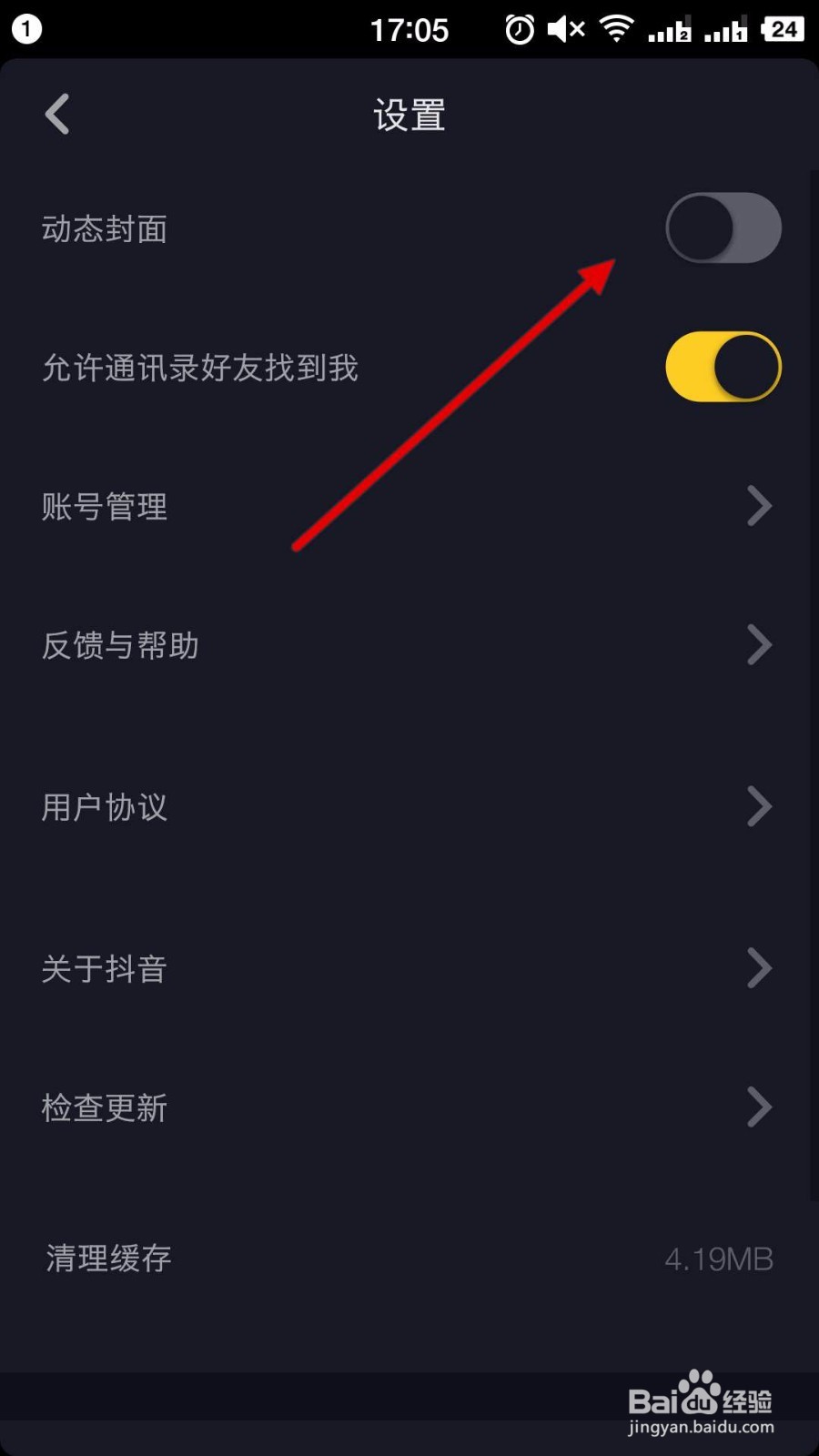 抖音视频如何设置封面为静态