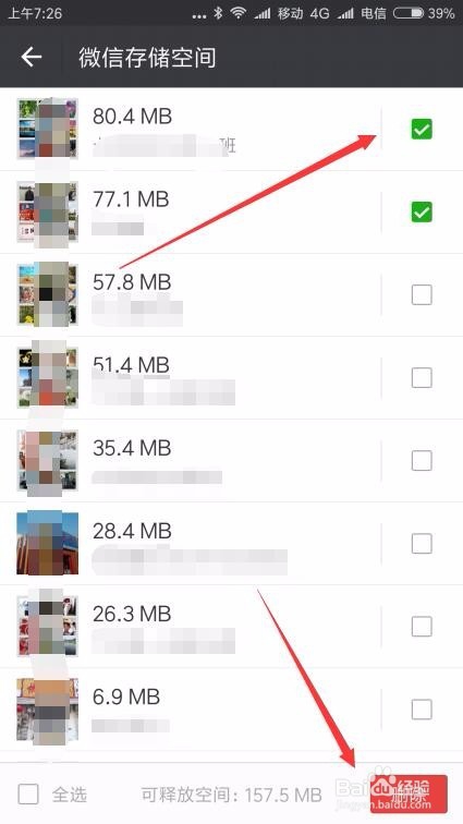 怎么样清理微信存储空间 如何清理微信缓存空间