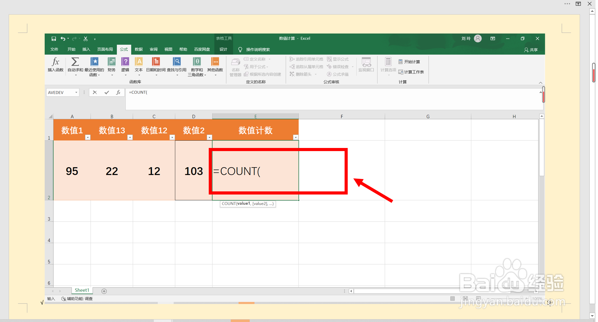 Excel表格如何快速计算数值个数？