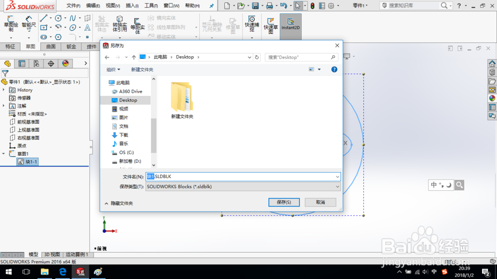 SolidWorks如何创建块