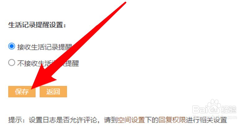 qq空间怎么设置只有好友可见自己的日志