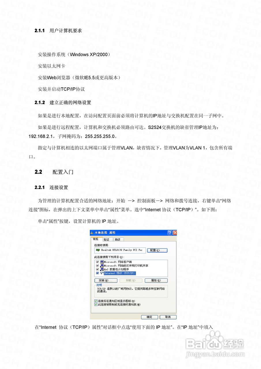 S2524智能以太网交换机使用说明书:[1]