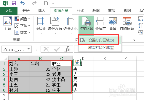 Excel如何设置打印区域