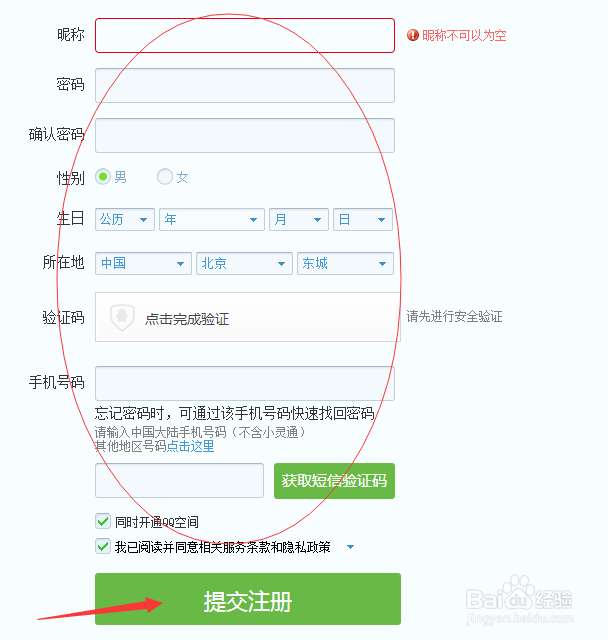 如何拥有自己的qq，怎么注册qq？