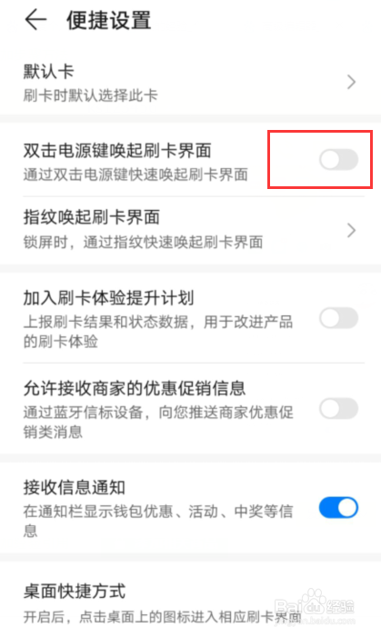huawei pay总是跳出,怎么关闭