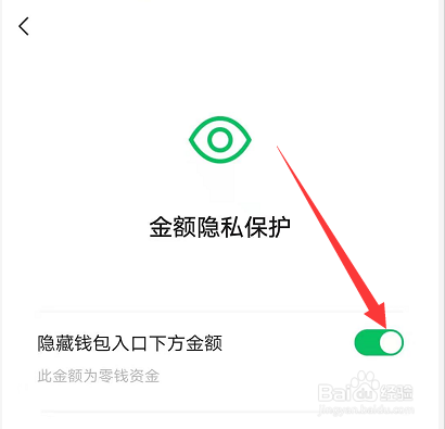 微信如何隐藏钱包入口下方的金额