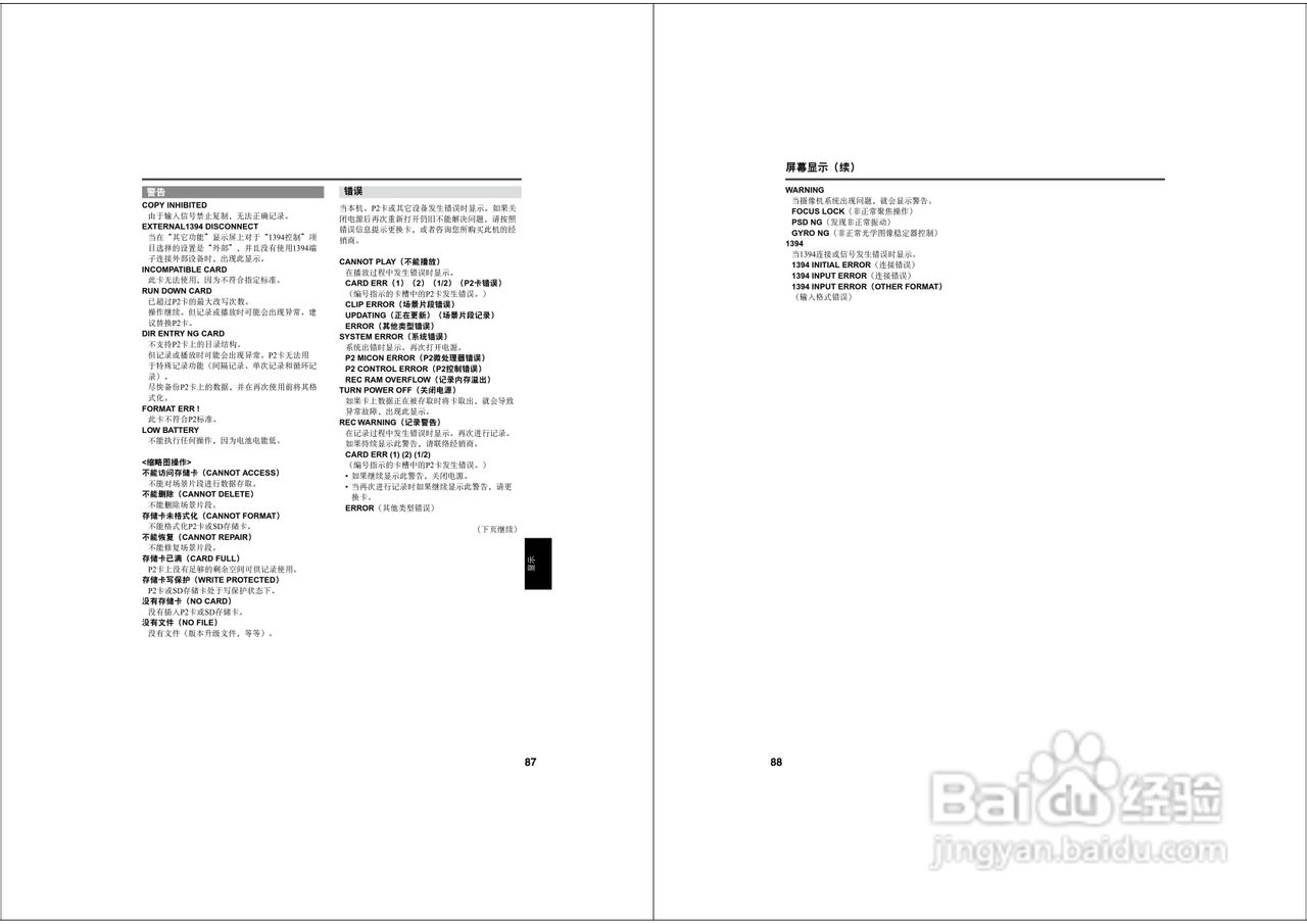 松下AG-HPX173MC广播级P2高清数字摄录一体机使用说明:[5]