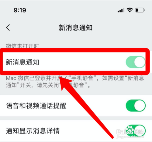 新版微信不能消息免打扰?