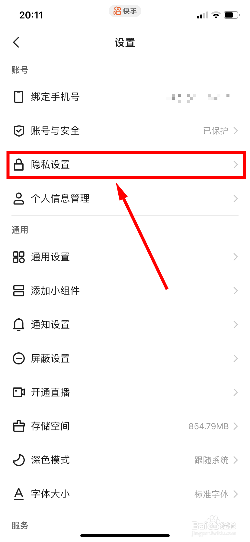 ​ 快手怎么开启管理个性化设置功能