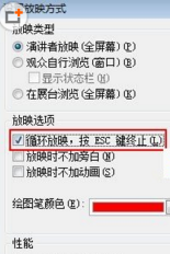 PPT2007幻灯片如何设置无限循环播放