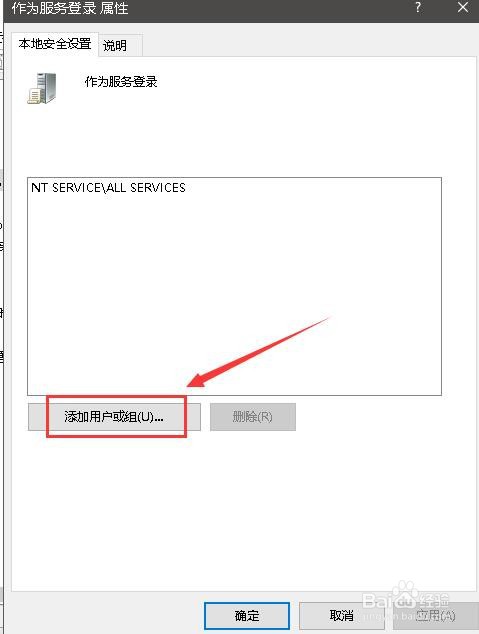 win10如何设置作为服务登录权限