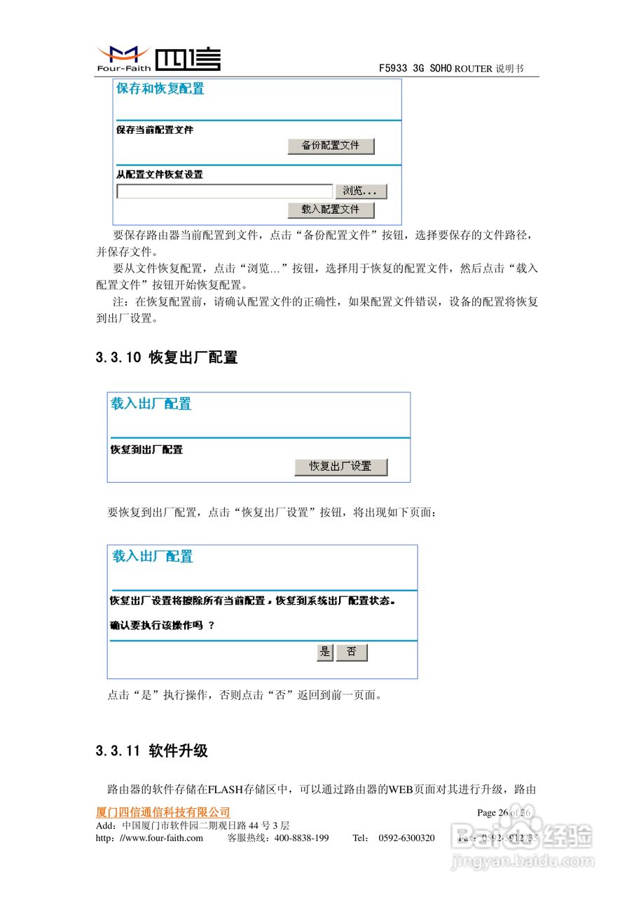 四信F5933 3G SOHO ROUTER使用说明书:[3]
