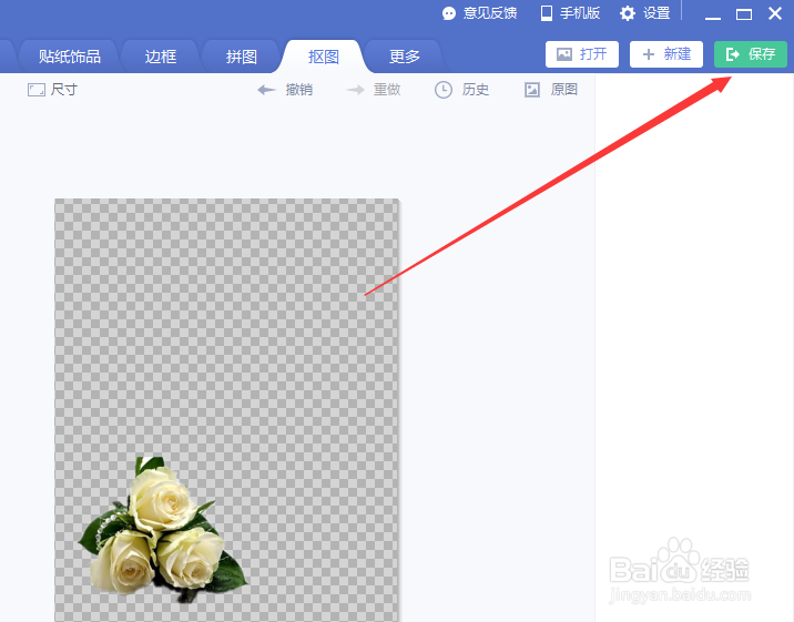 美图秀秀如何快速的自动简单抠图?