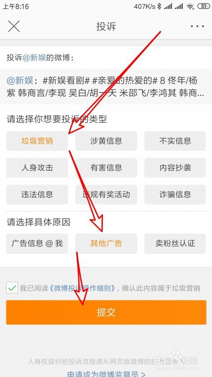 微博视频怎么样投诉视频