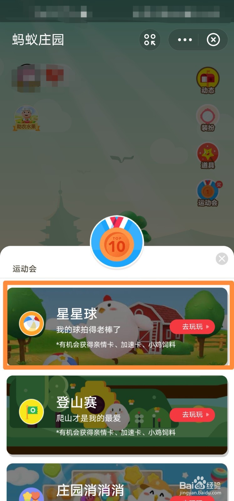 蚂蚁庄园怎么获得加速卡？