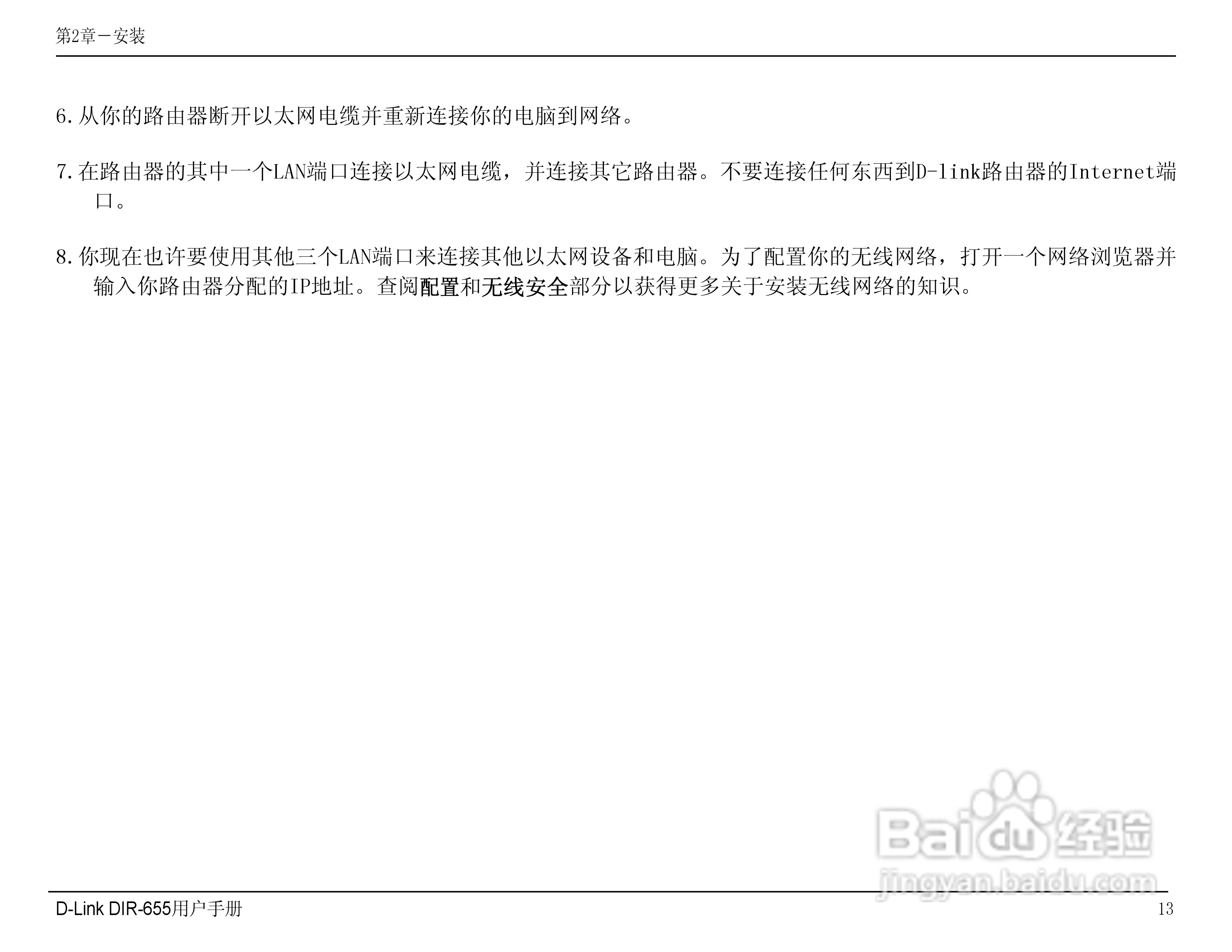 DIR-655 manual无线路由器中文用户使用手册:[2]