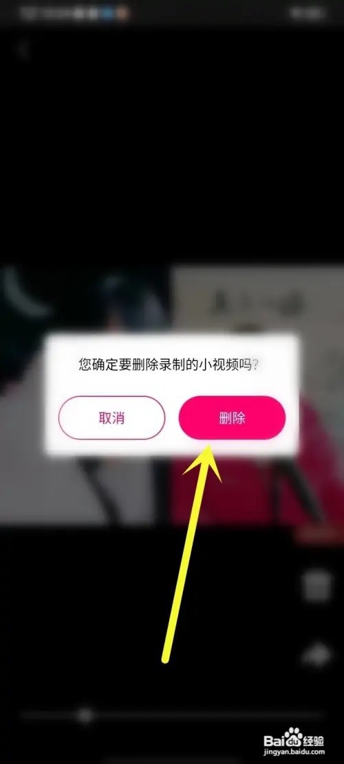 星光直播录制的视频如何删除