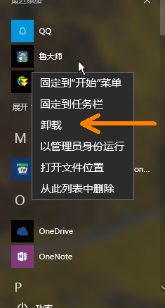 win10如何卸载应用（删除应用）