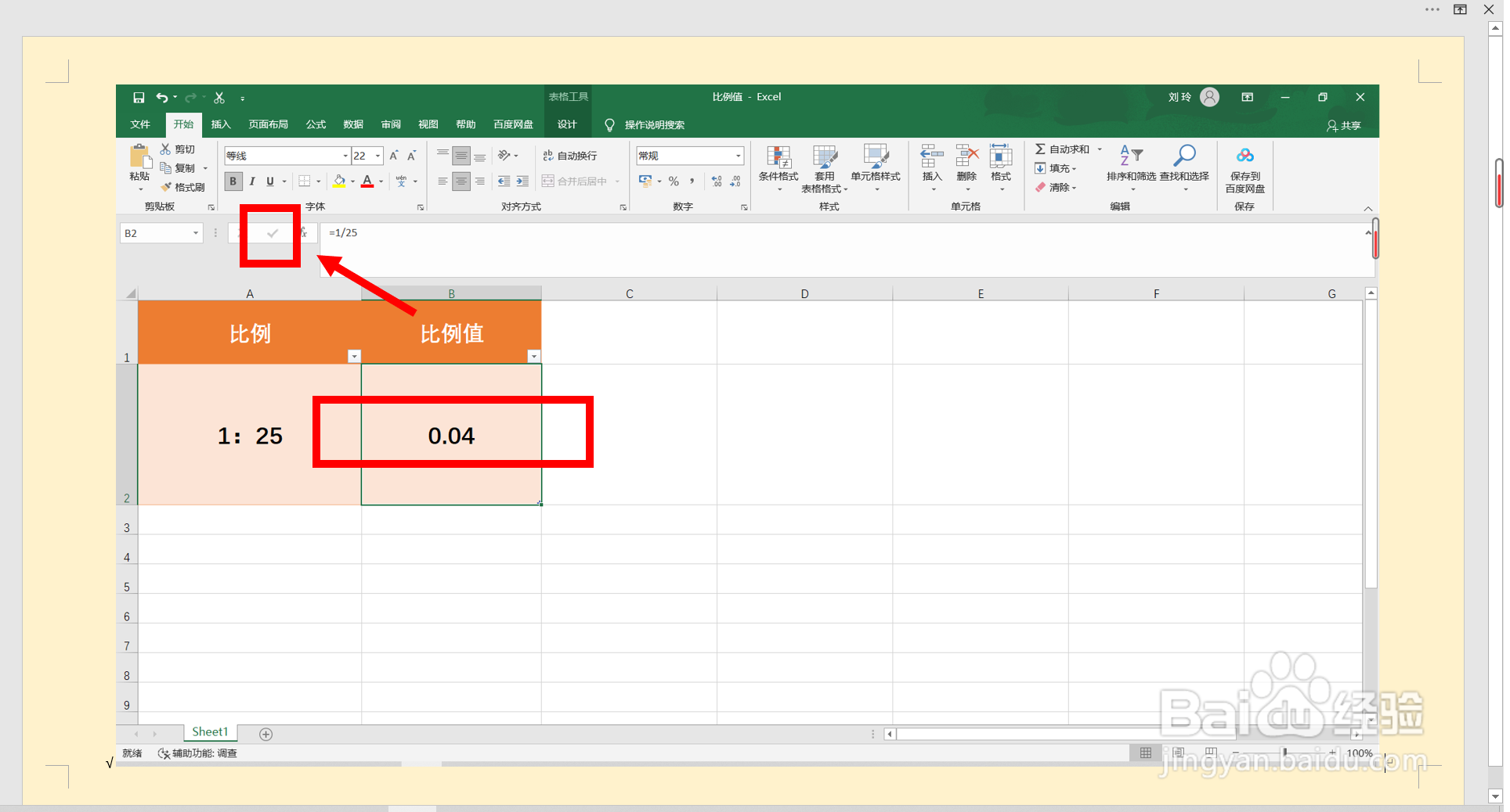 1:25比例怎么计算
