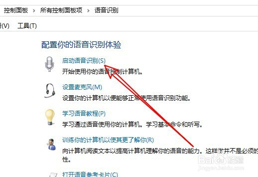 Windows10怎么样打开语音识别的功能