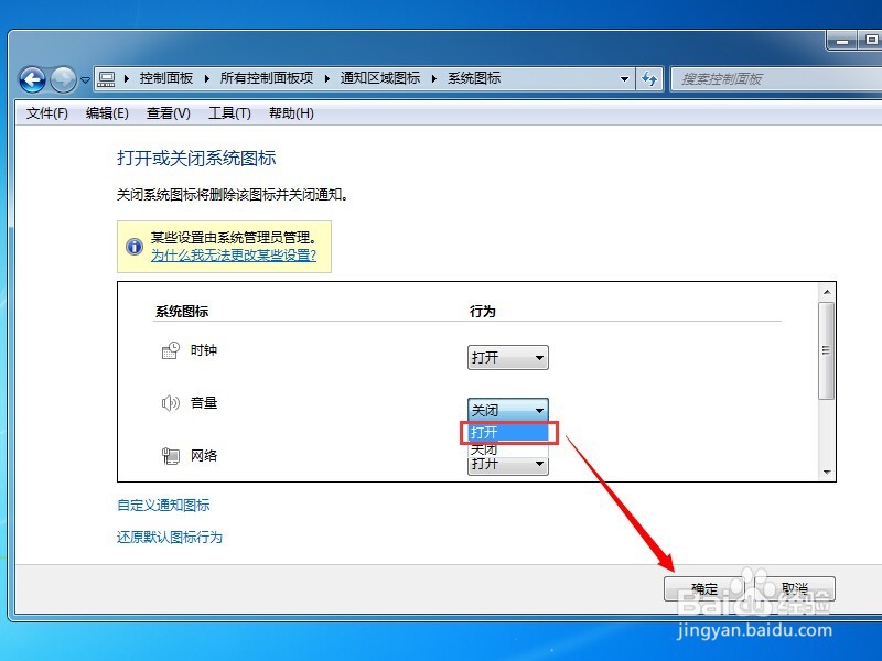 windows7音量图标不见了,如何打开