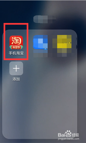 怎么关闭淘宝截屏出现分享窗口