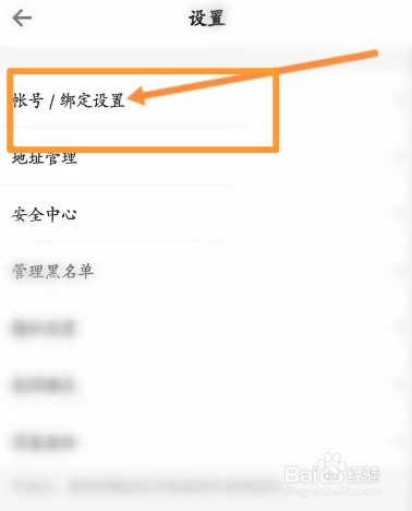 得到软件中怎么解除绑定的微信