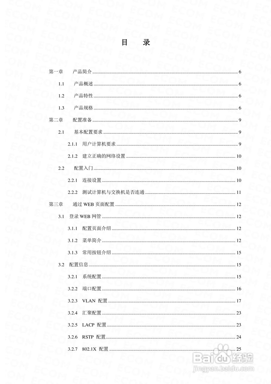 HP2402G智能以太网交换机使用手册:[1]