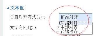 word中如何让文本框中的文字居中对齐
