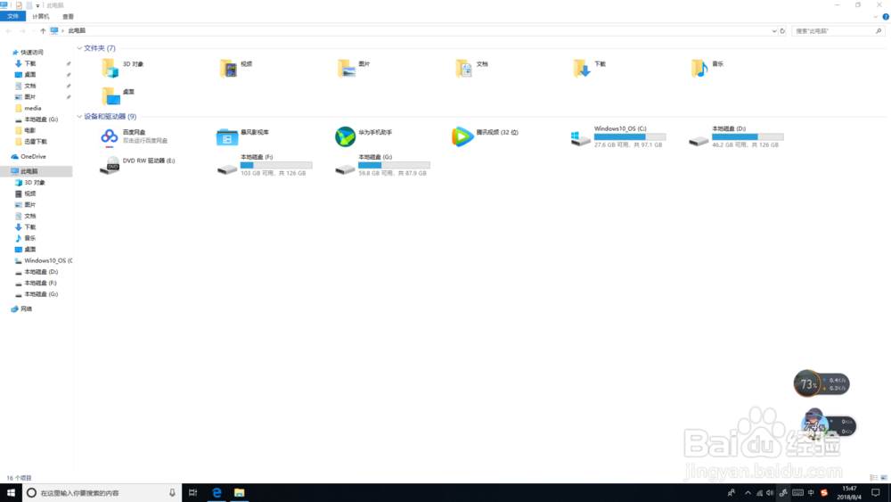 Windows10快捷键