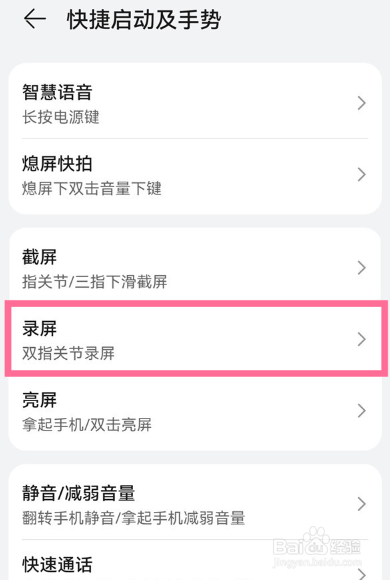 华为mate30pro怎么录屏