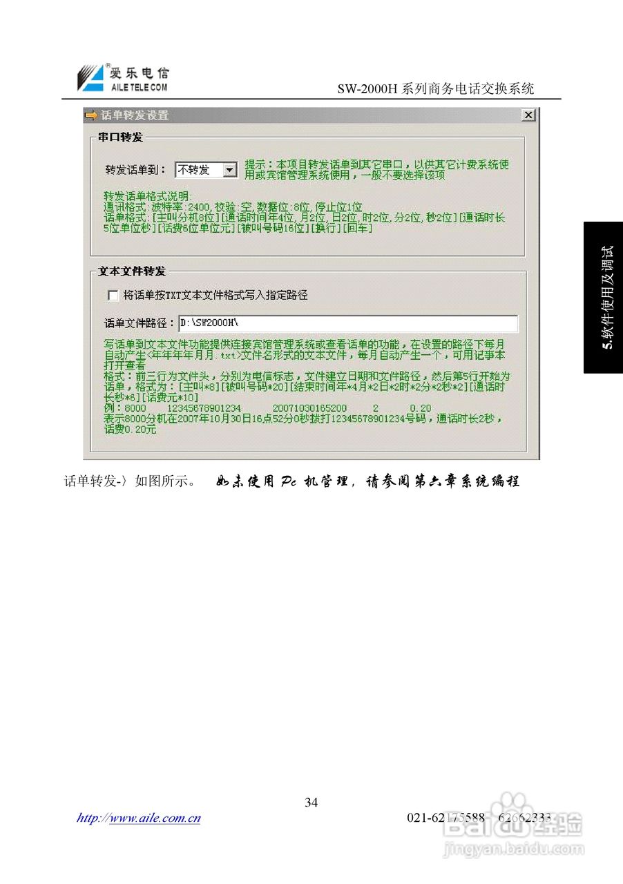 SW-2000H系列程控用户电话交换机操作说明书:[4]