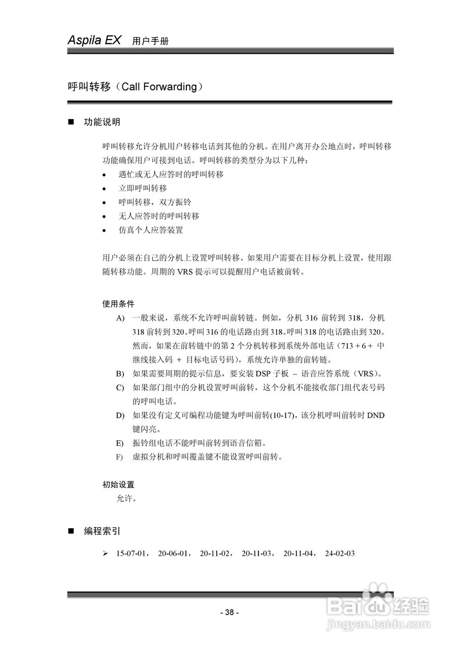 NEC交换机说明书:[5]