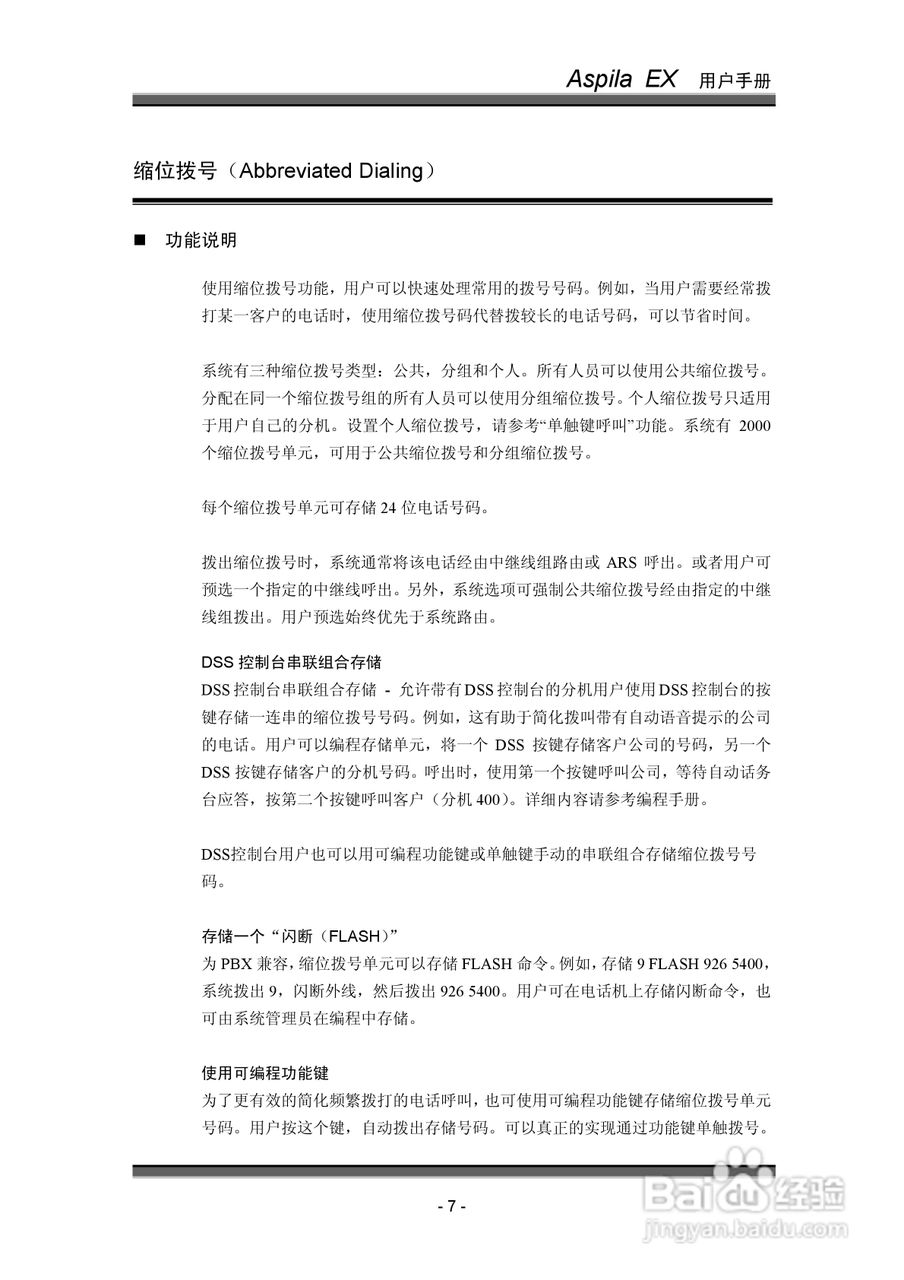 NEC交换机说明书:[2]