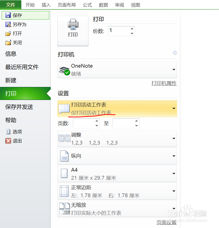在EXCEL表格中,如何选定指定的区域进行打印呢
