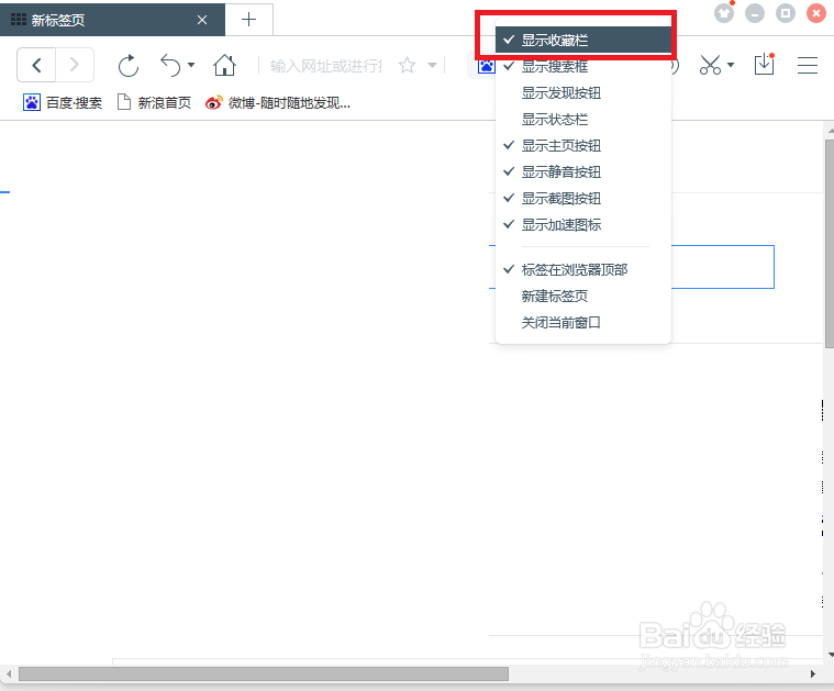 百度浏览器怎么隐藏和显示收藏栏