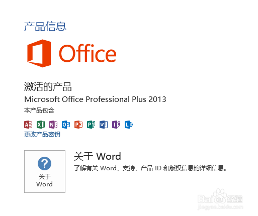 从win8到win8.1的转变：[4]重新激活office