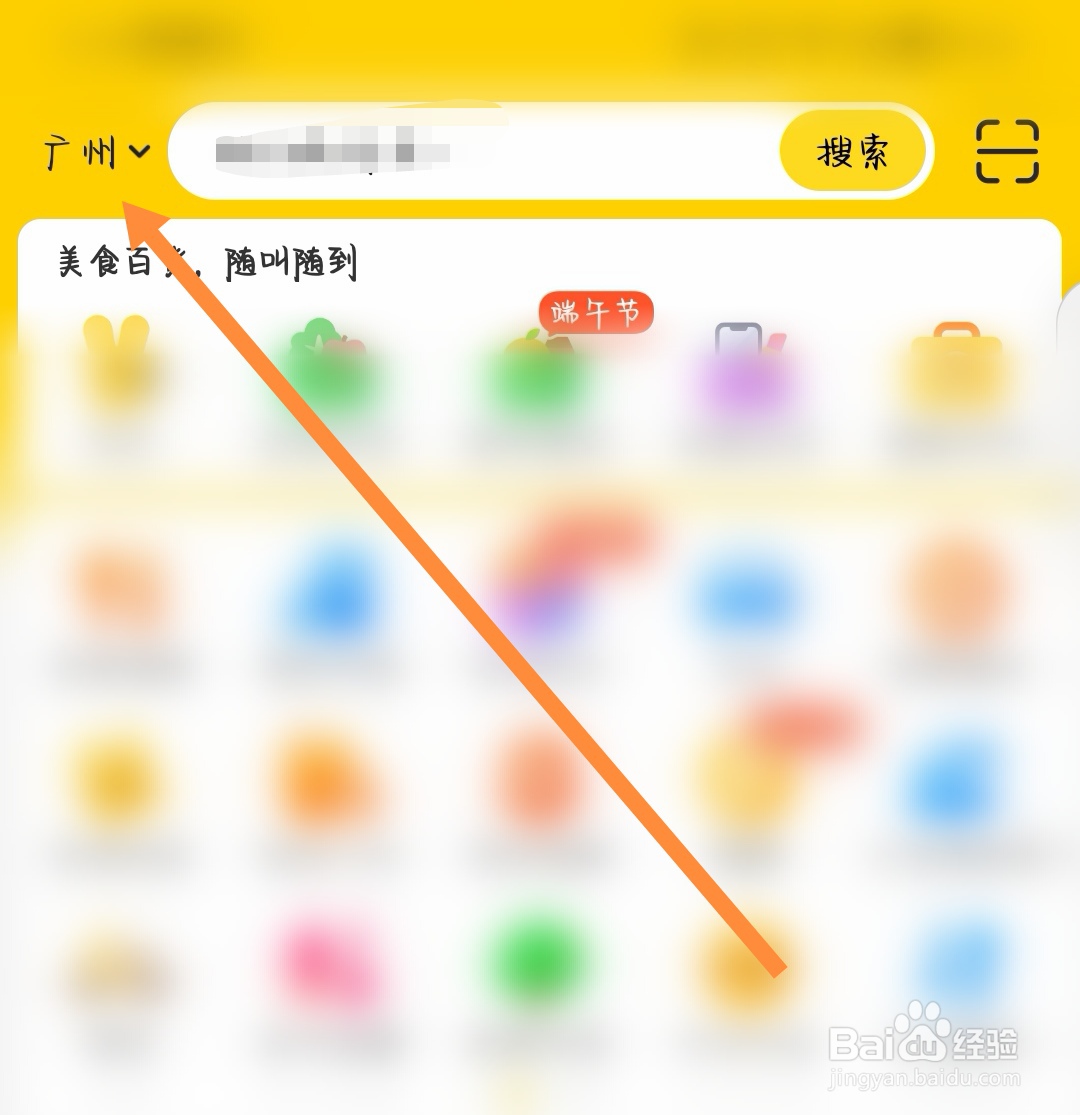 美团外卖异地怎样下单