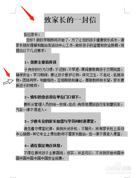 Word怎么选择文档的部分和全部