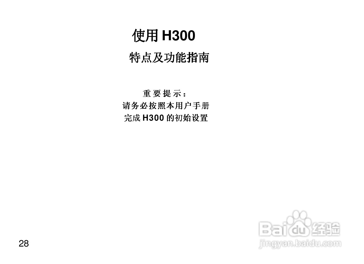 摩托罗拉H300蓝牙耳机使用说明书:[4]